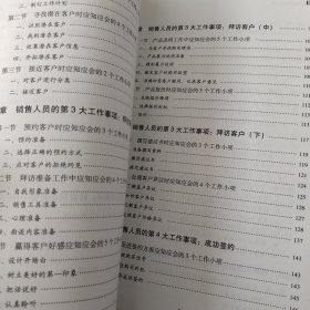 销售人员岗位培训手册：销售人员应知应会的7大工作事项和77个工作小项（实战图解版）