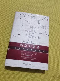 启微·南京大屠杀：日军士兵战地日记