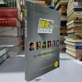 创业：我们的故事