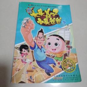 CCTV100集大型动画电视连续剧精品书系-新大头儿子小头爸爸9（第81-90集）