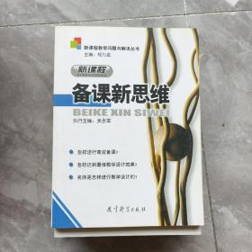 備課新思維