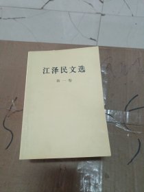 江泽民文选（第1-3卷）