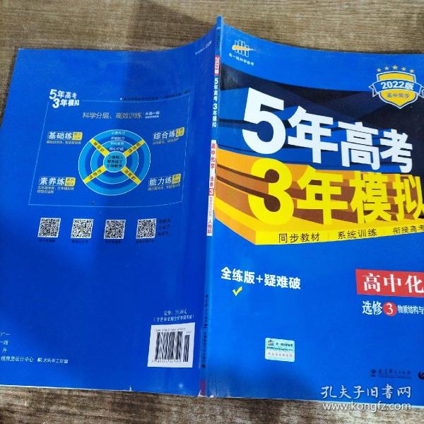 2016年5年高考3年模拟：高中化学