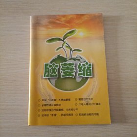 脑萎缩 复方手参益智胶囊（手册）