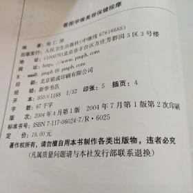 看图学做美容保健按摩