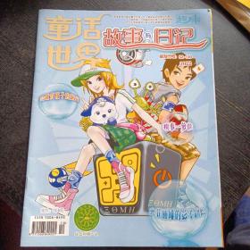 《童话世界 故事与日记》( 2022.4 总第699)(包邮)