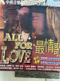 预购海报： ALL FOR LOVE 最情歌 周华健 李宗盛 艾伦 孟肯  内地宣传海报  极少见