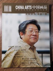 《中国画品》创刊号