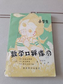 小学生数学口算练习 ·