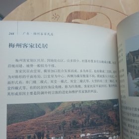 中国古民居之旅