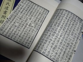 河南程氏遗书附录，中华再造善本，唐宋编，子部
