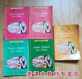 90年代老课本 老版初中英语【全套5册 94年~96年版人教版有勾划】