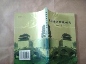 张掖历史问题研究