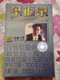叶振棠磁带《百份百经典电视剧集金曲精选》