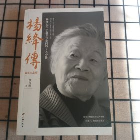 《杨绛传》【品如图】