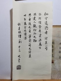 书法笺 蜡染 绢纸 菜根谭一则 品纸如图 便宜5元