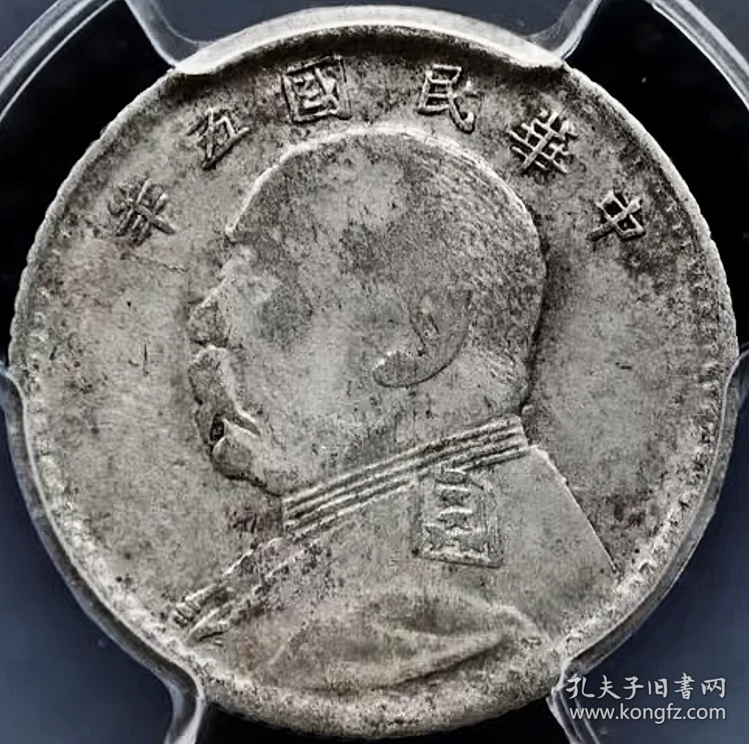 原味少见包浆五年大头壹角银元PCGS评级VF35收藏