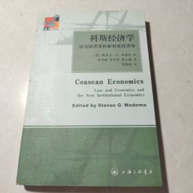 科斯经济学