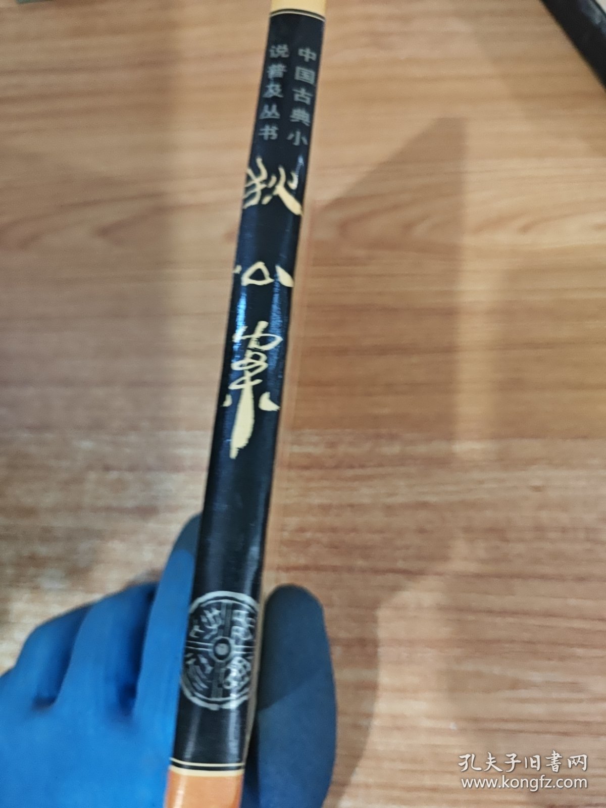 狄公案