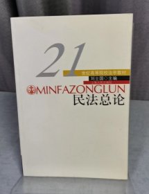 民法总论