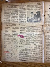 老报纸 交大1956年6月25日