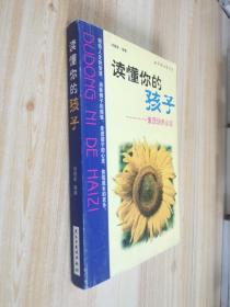 讀懂你的孩子
