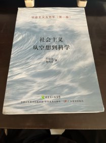 社会主义从空想到科学