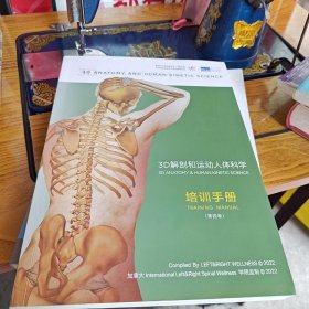 3D解剖和运动人体科学培训手册