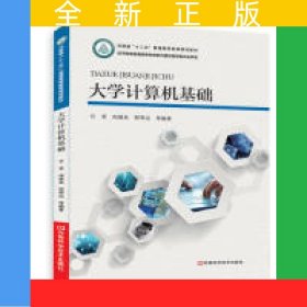 大学计算机基础