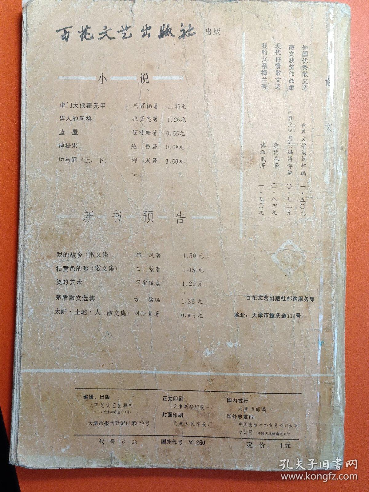 小说月报增刊(中长篇选粹)1985.1