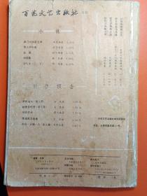小说月报增刊(中长篇选粹)1985.1