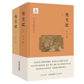 韦力·传统文化遗迹寻踪系列：觅文记（套装共2册）