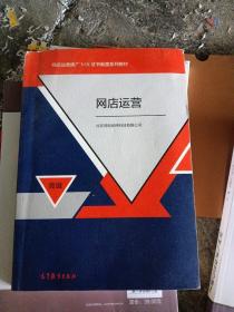 网店运营