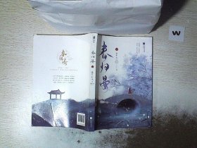 春归晏(随书附赠人物四联卡册、“苍蓝仙境”四页书、“幽冥之地”四页书，“人间美好”三折明信片.)