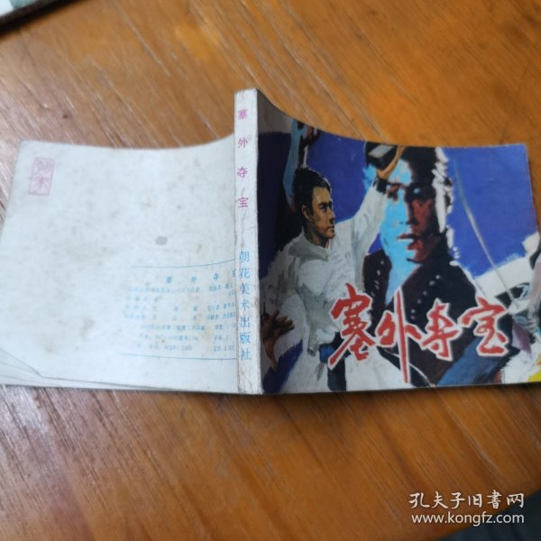 连环画赛外夺宝