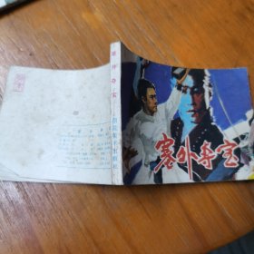 连环画赛外夺宝