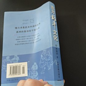 东方格斗文化 内有作者签名