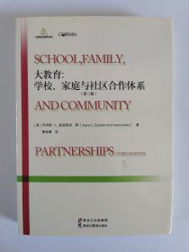 大教育：学校、家庭与社区合作体系（第三版）/世界前沿教育书系