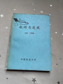 航测与遥感