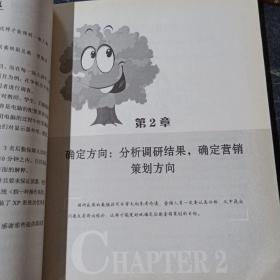 营销创意就这么简单，侧面有污渍