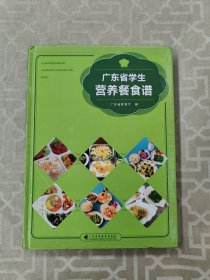 广东省学生营养餐食谱