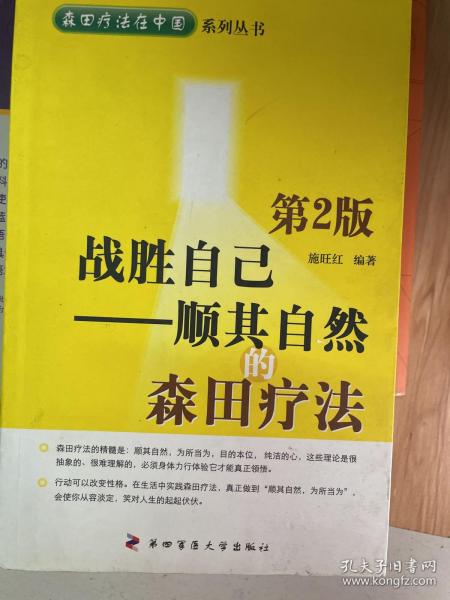 战胜自己：顺其自然的森田疗法