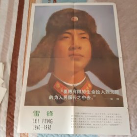 雷锋