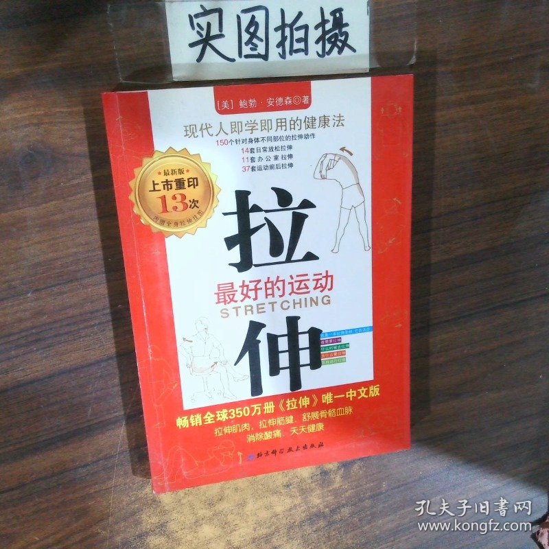 拉伸最好的运动