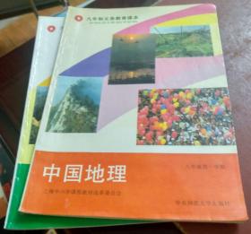 九年制义务教育课本中国地理