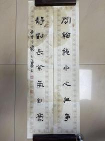 王亦农 书法 对联 王一农 毛笔字 软笔 作品