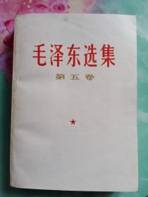 毛泽东选集第五卷——36号