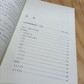 中国学文薮：日本中国学文萃