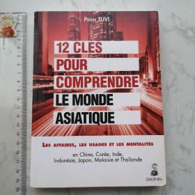 12 clés pour comprendre le monde asiatique法文法语法国