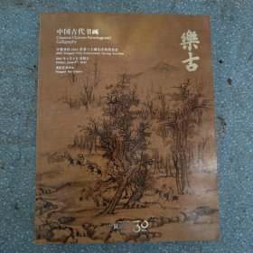 中贸圣佳 2025 中国古代书画。